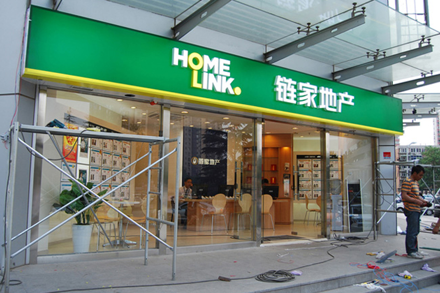 链家地产